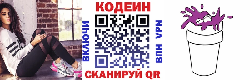 Codein напиток Lean (лин) где купить наркотик Луза